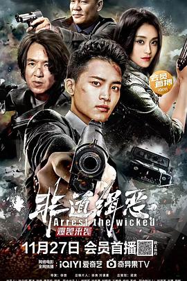非道缉恶_情感与思想型_德华影影-剧透网